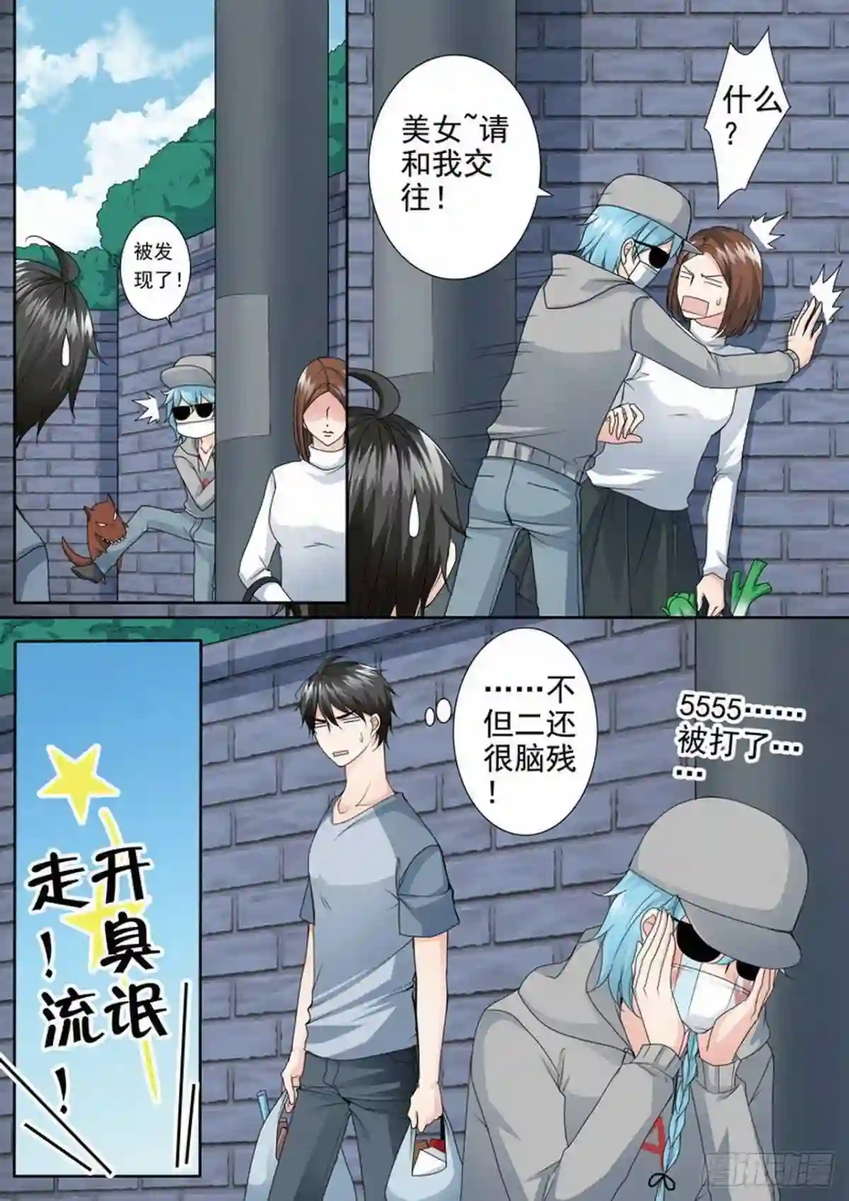 我的师傅天下无敌漫画,第三百三十三话4图