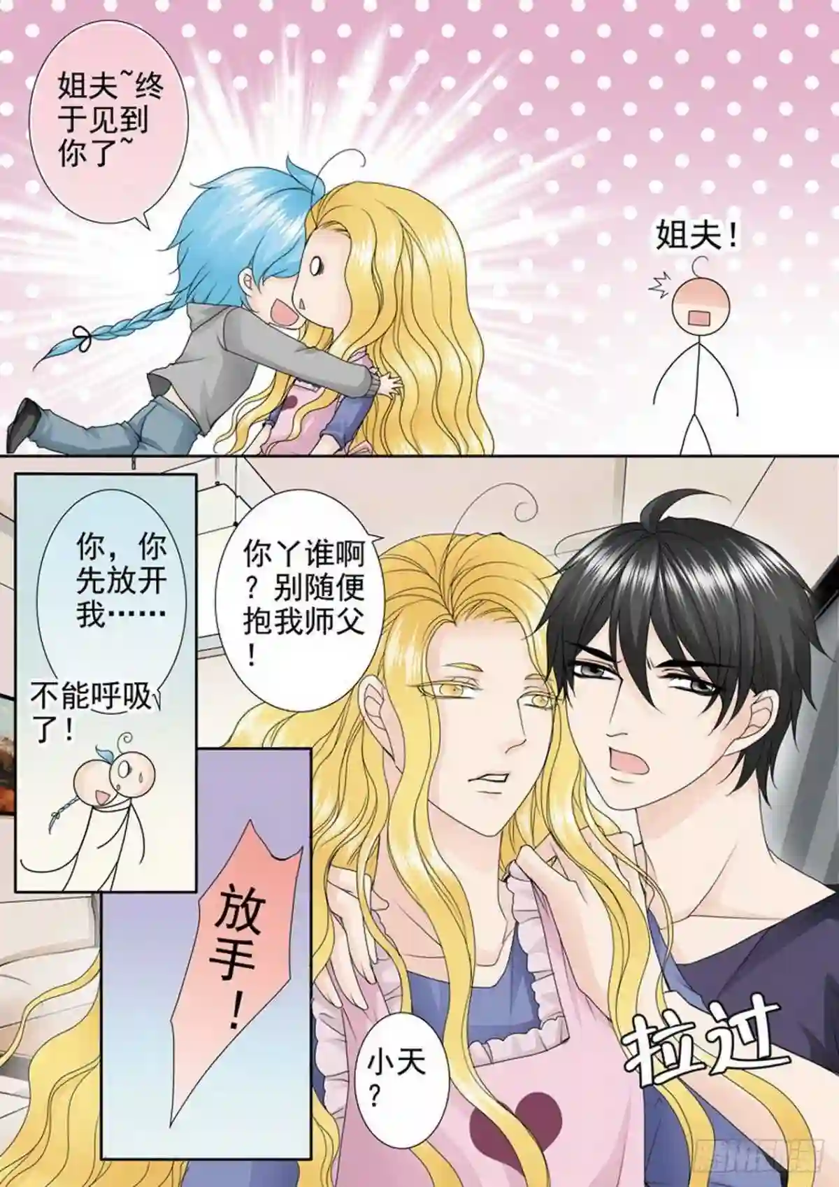 我的师傅不是人漫画,第三百三十四话5图