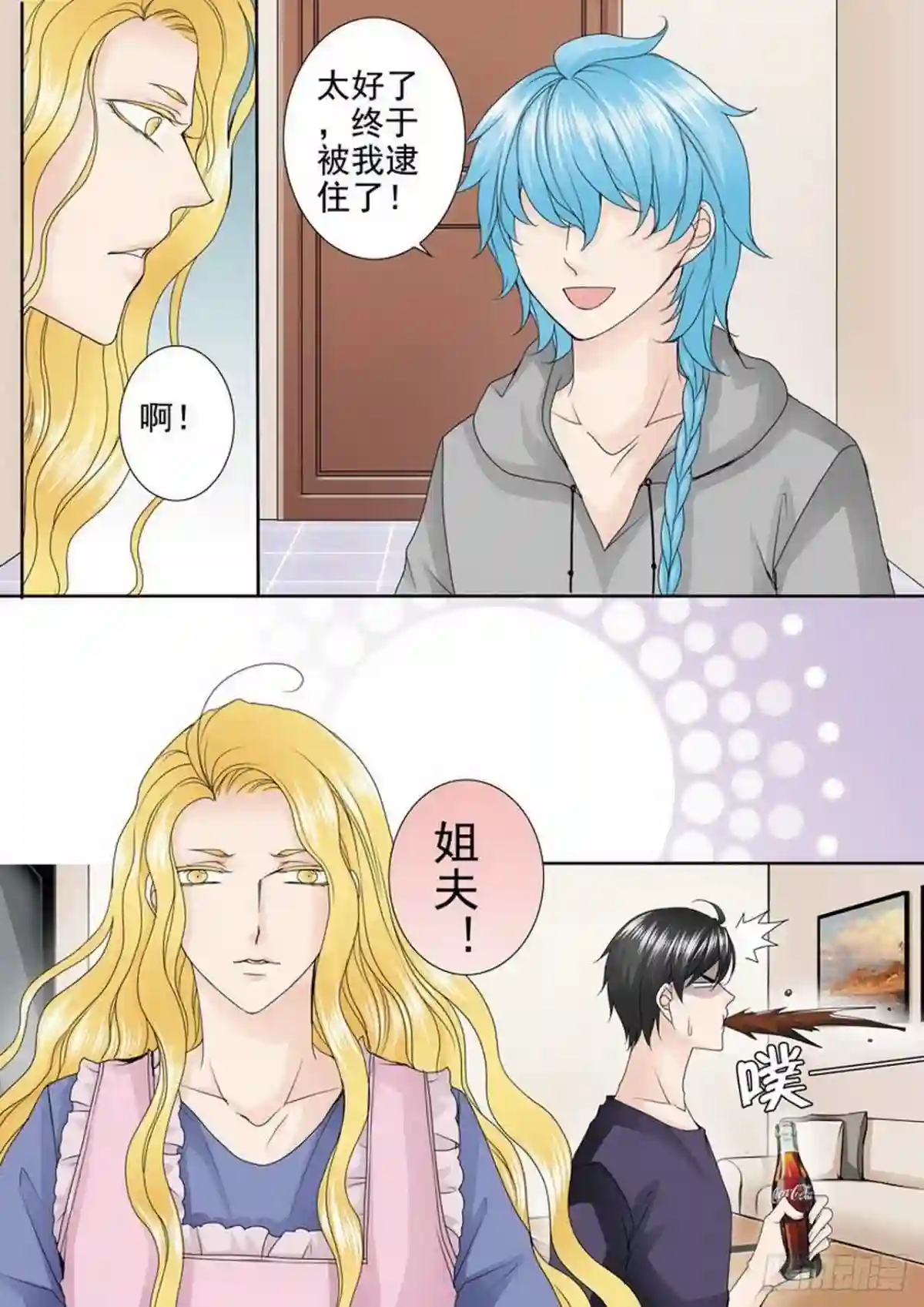 我的师傅不是人漫画,第三百三十四话4图