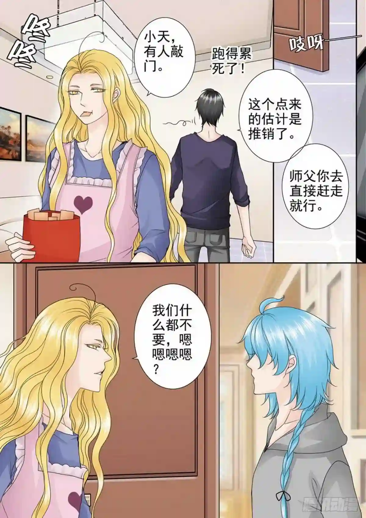 我的师傅不是人漫画,第三百三十四话3图