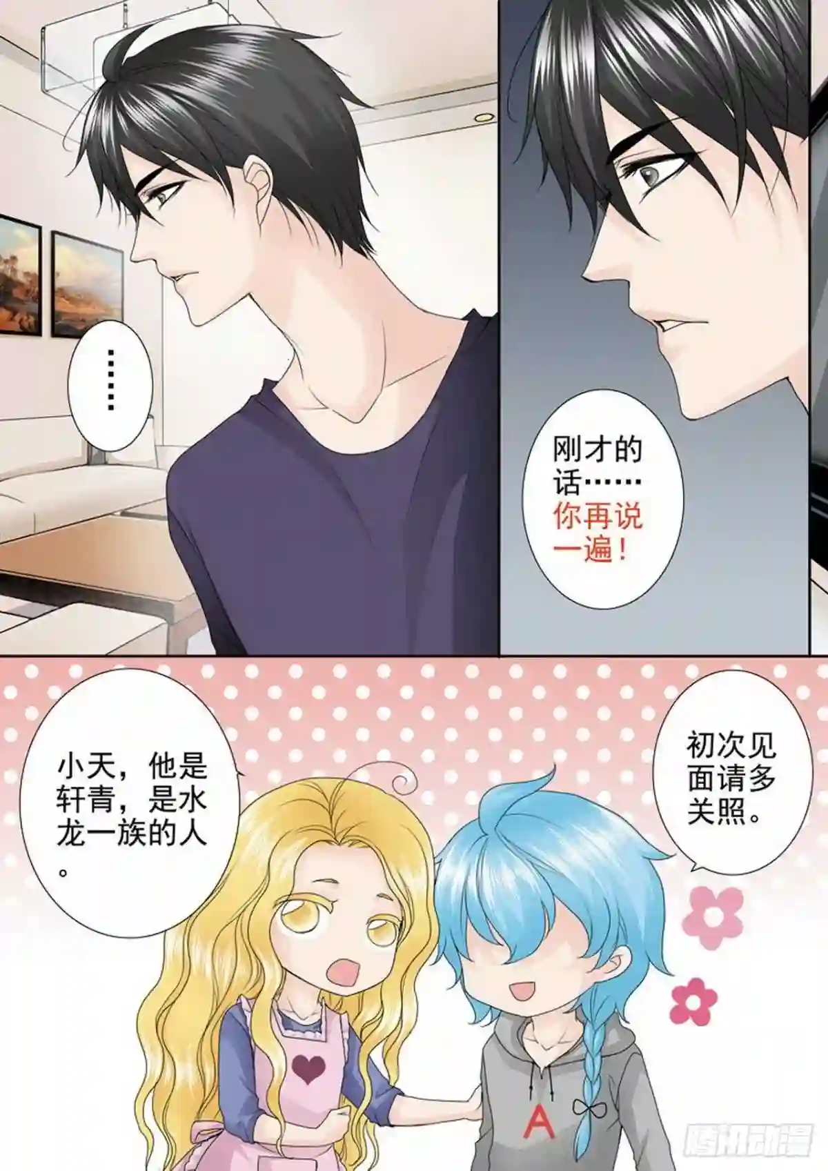 我的师傅不是人漫画,第三百三十四话7图