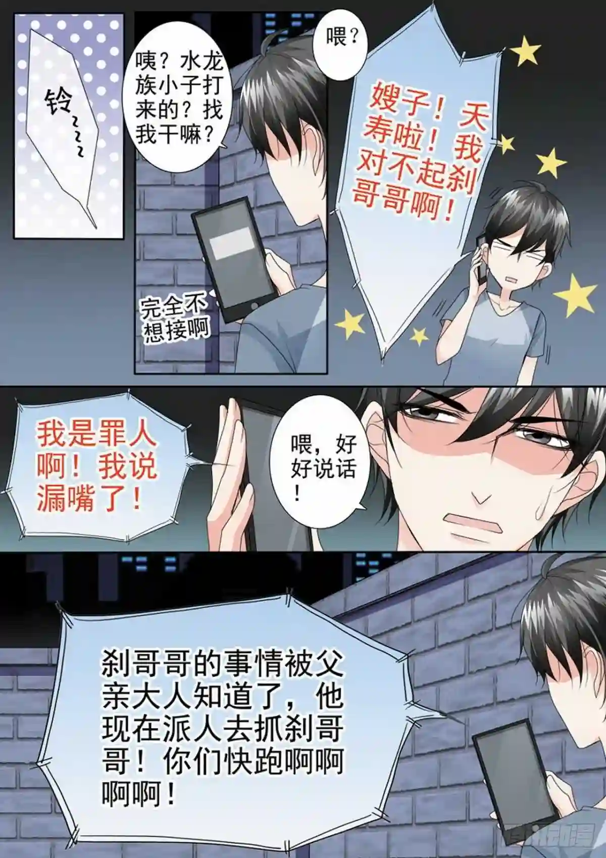 我的师傅不是人漫画,第三百三十七话9图