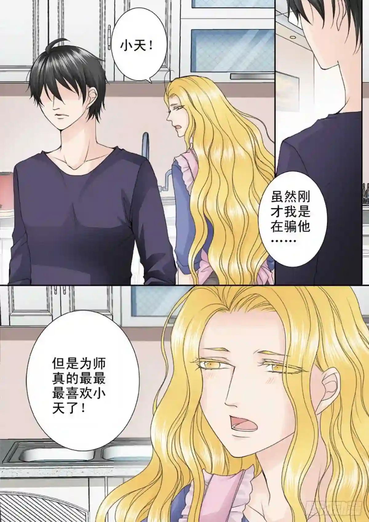 我的师傅不是人漫画,第三百三十六话6图