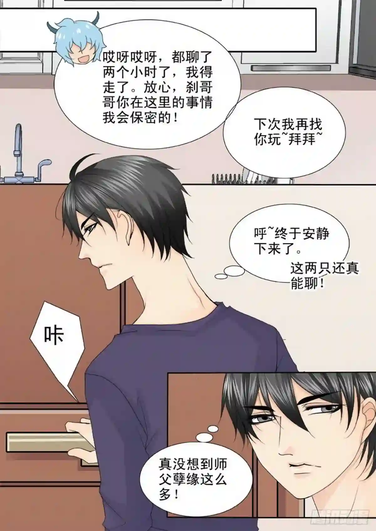 我的师傅不是人漫画,第三百三十六话1图