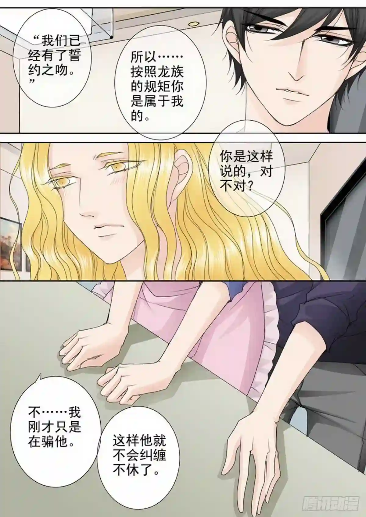 我的师傅不是人漫画,第三百三十六话4图