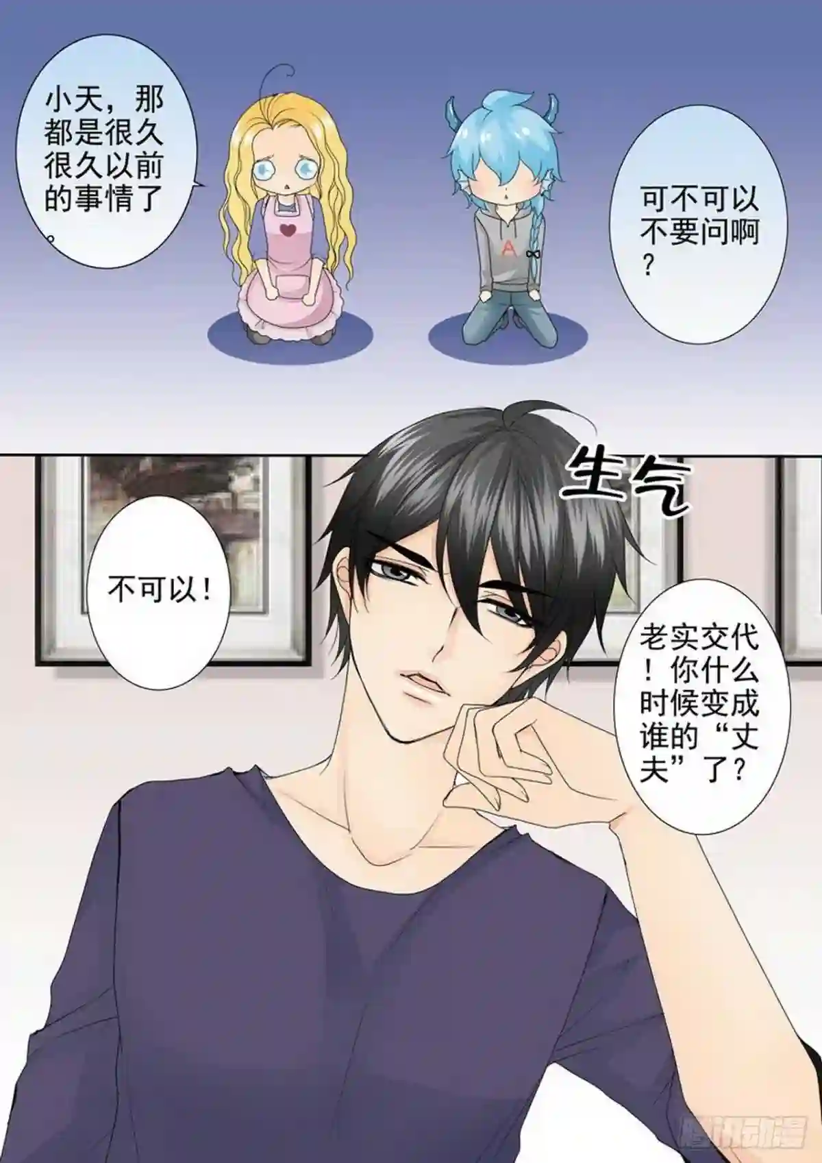 我的师傅不是人漫画,第三百三十五话1图