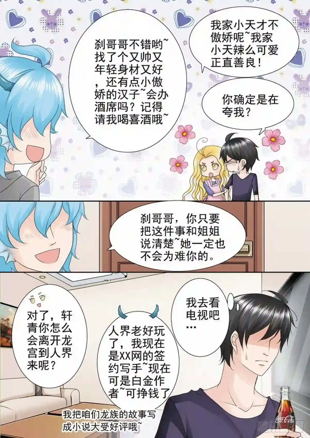 我的师傅不是人漫画,第三百三十五话8图