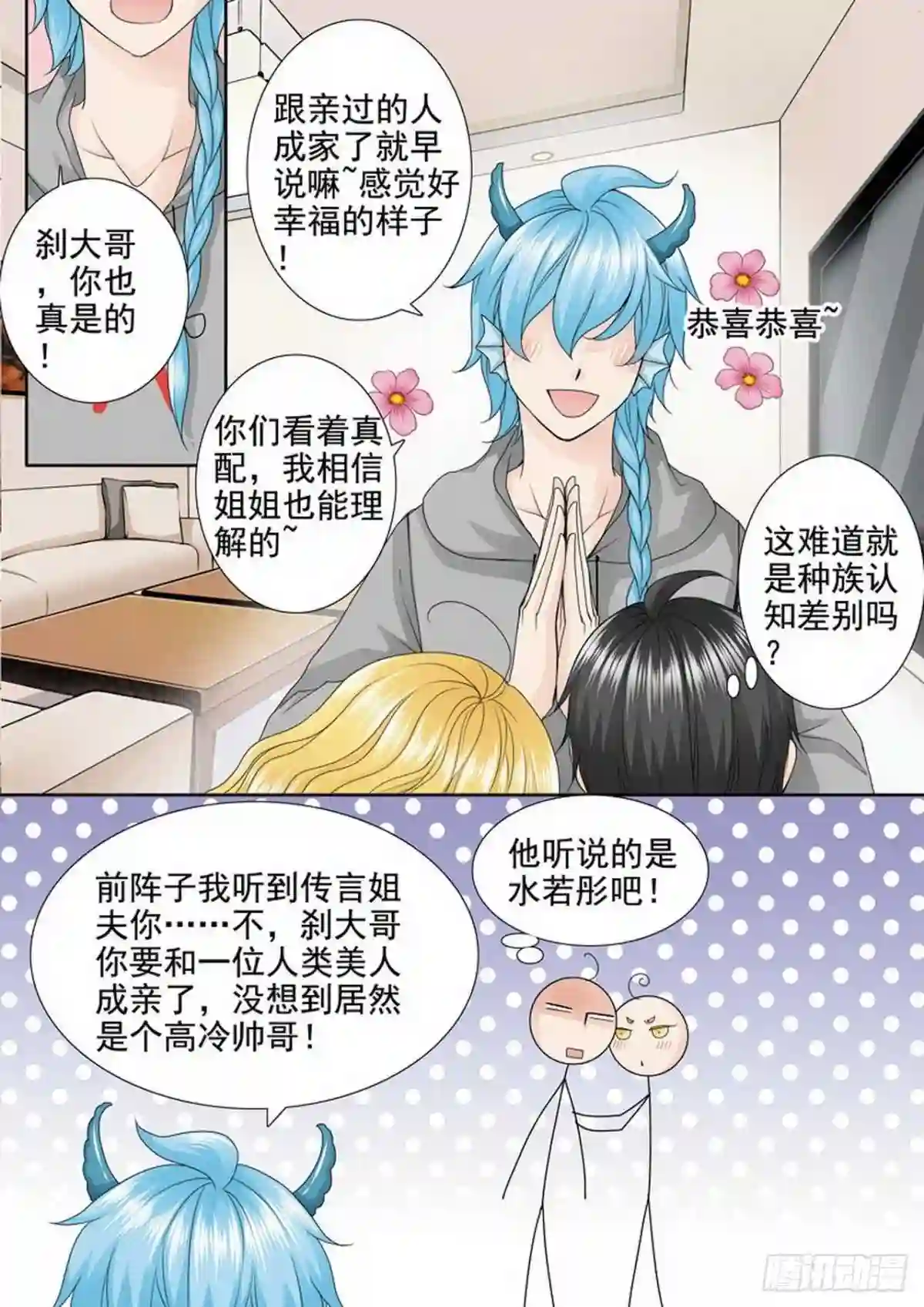 我的师傅不是人漫画,第三百三十五话6图