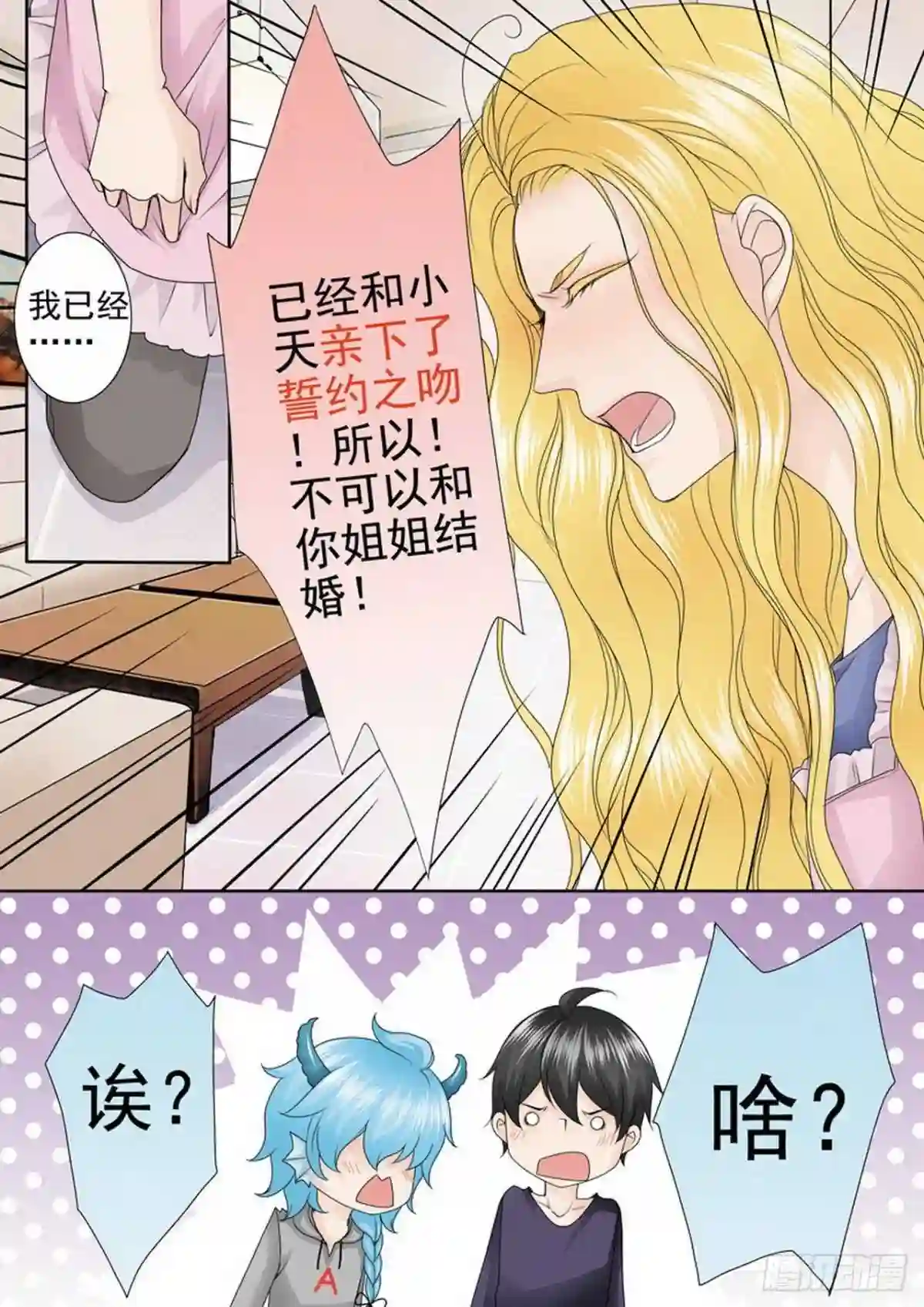 我的师傅不是人漫画,第三百三十五话4图