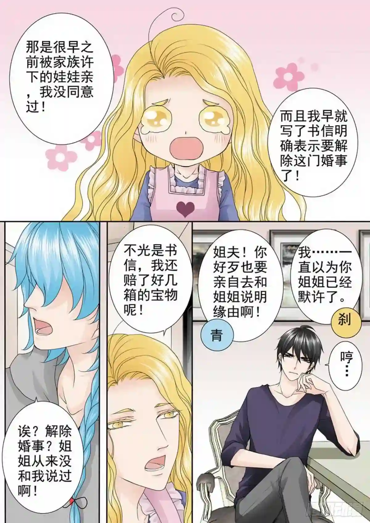 我的师傅不是人漫画,第三百三十五话2图