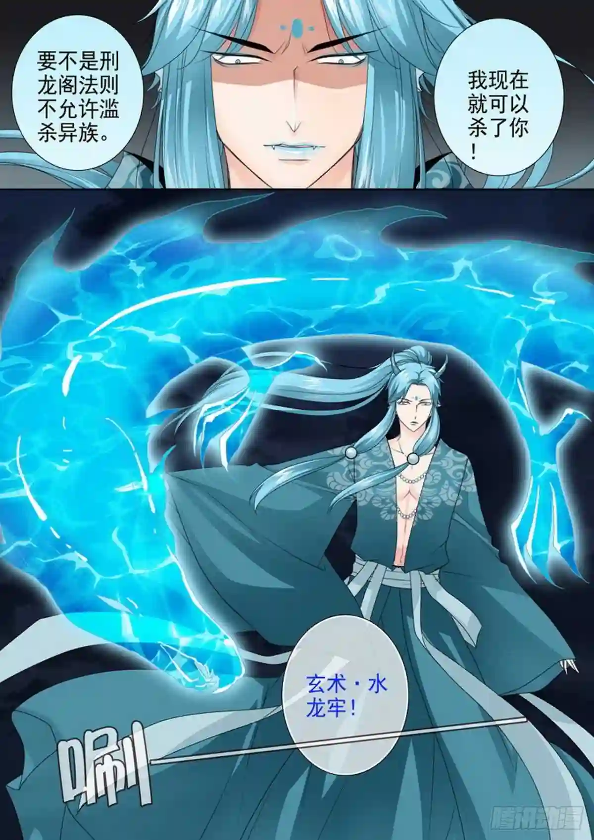 我的师傅不是人漫画,第三百三十八话7图