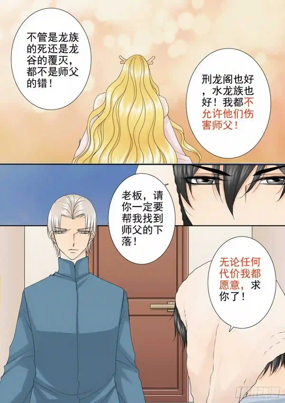 我的师傅不是人漫画,第三百三十九话8图