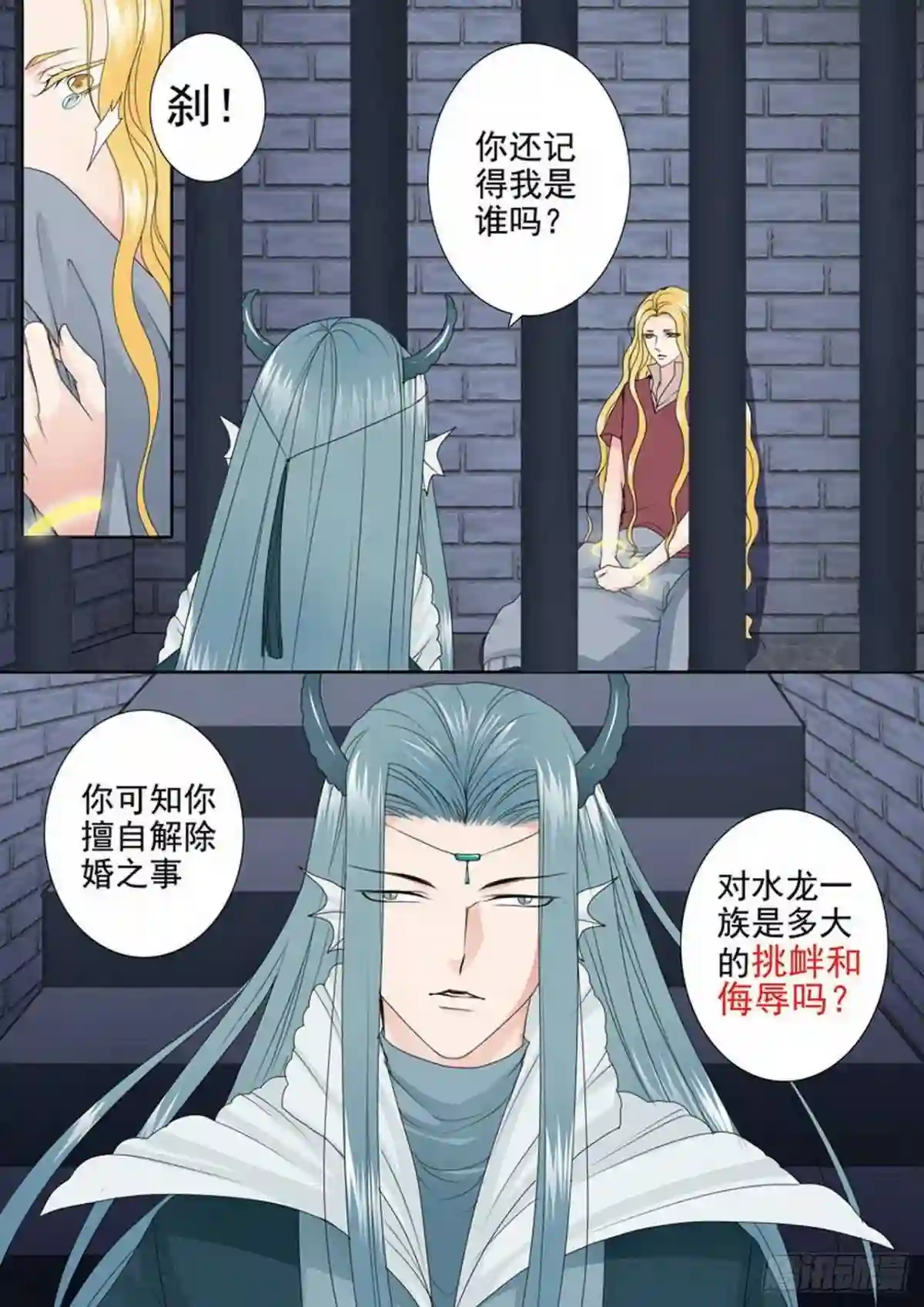 我的师傅不是人漫画,第三百四十话6图