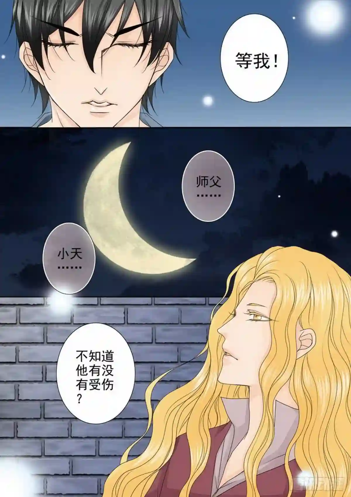 我的师傅不是人漫画,第三百四十话3图