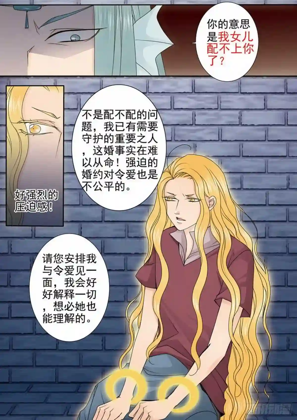 我的师傅不是人漫画,第三百四十话9图