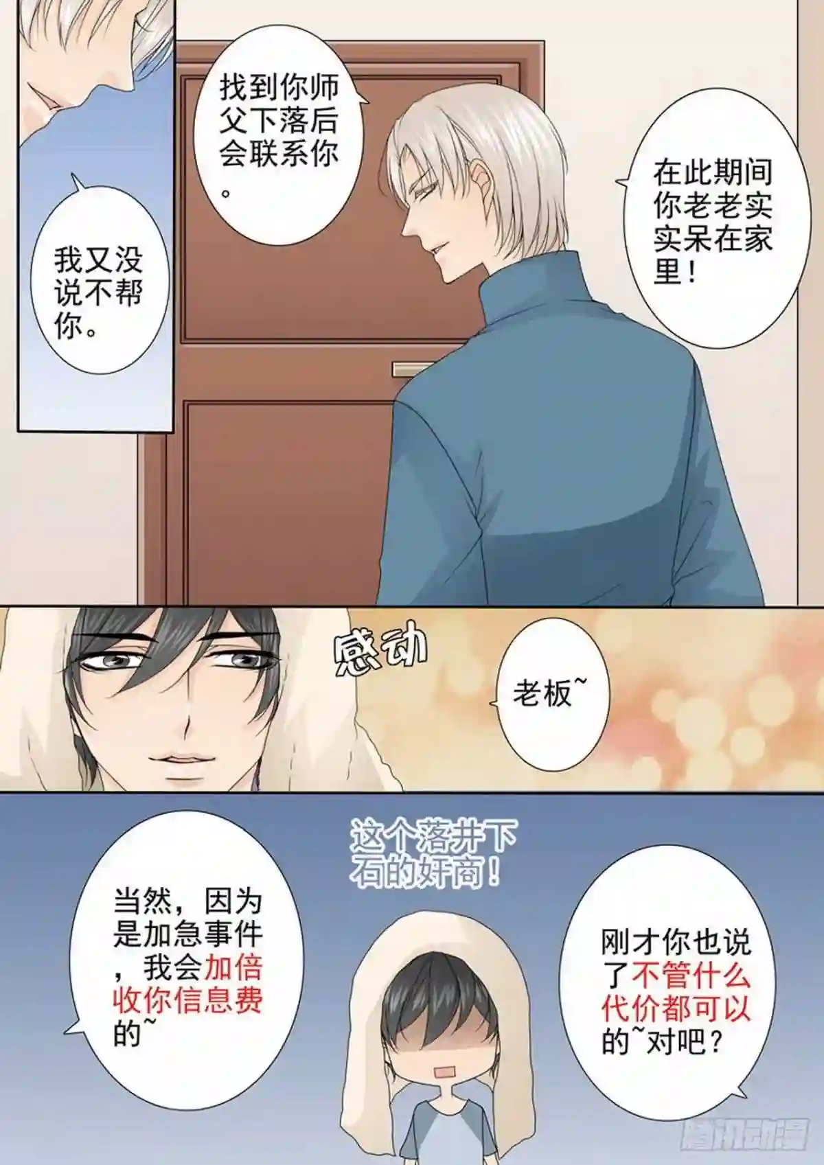 我的师傅不是人漫画,第三百四十话1图