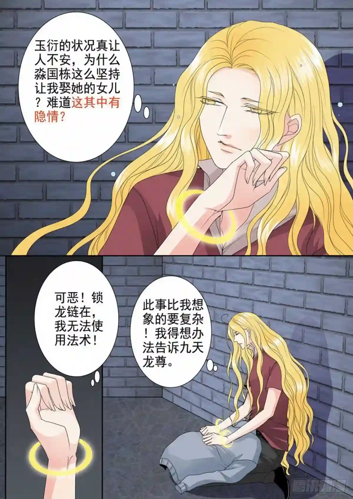 我的师傅不是人漫画,第三百四十二话4图