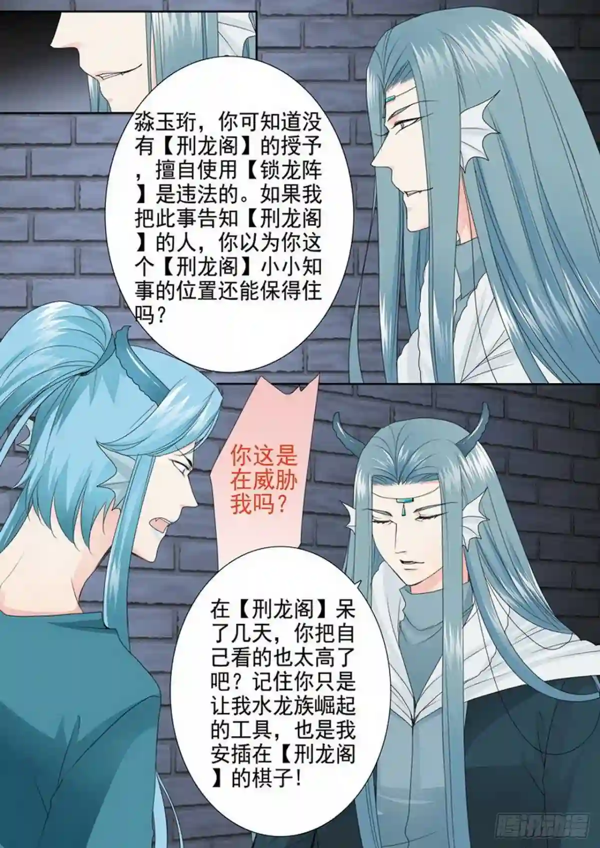 我的师傅不是人漫画,第三百四十一话5图