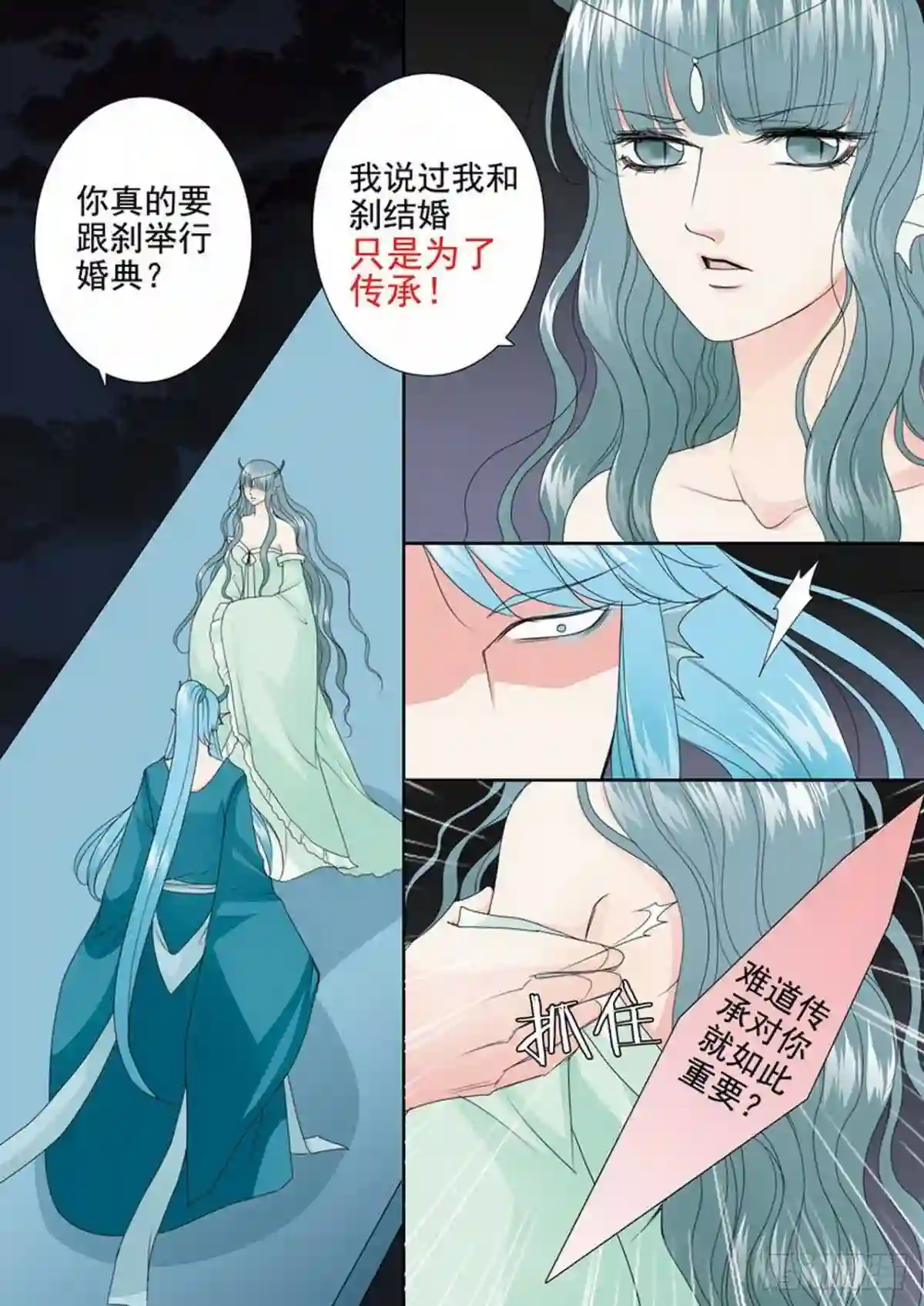 我的师傅不是人漫画,第三百四十五话2图