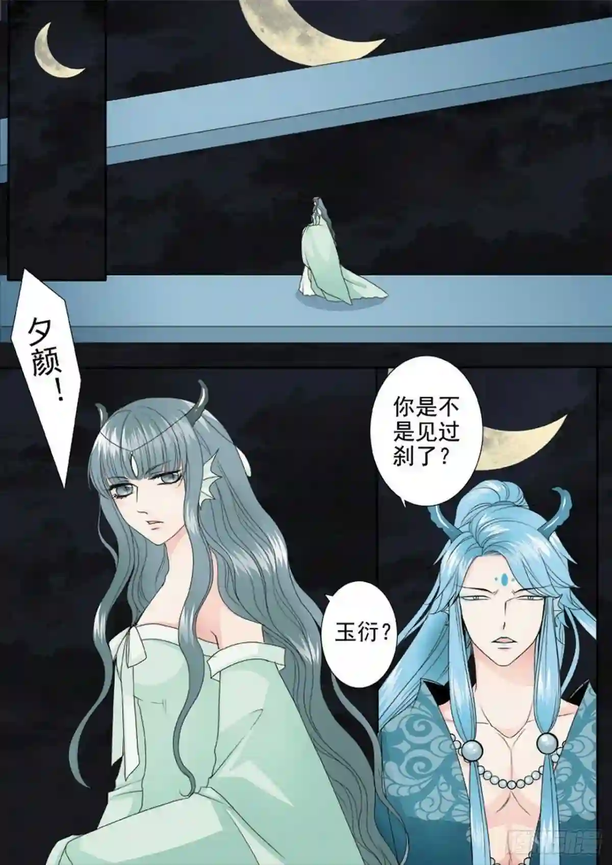 我的师傅不是人漫画,第三百四十五话1图