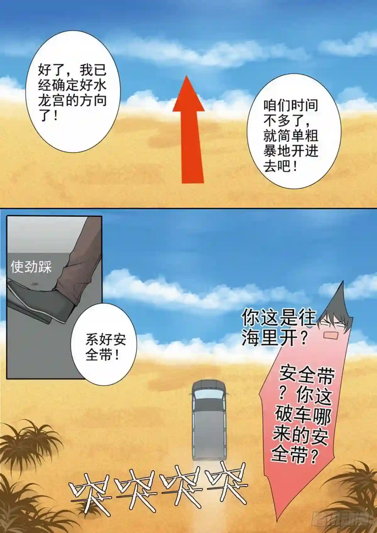 我的师傅不是人漫画,第三百四十八话7图