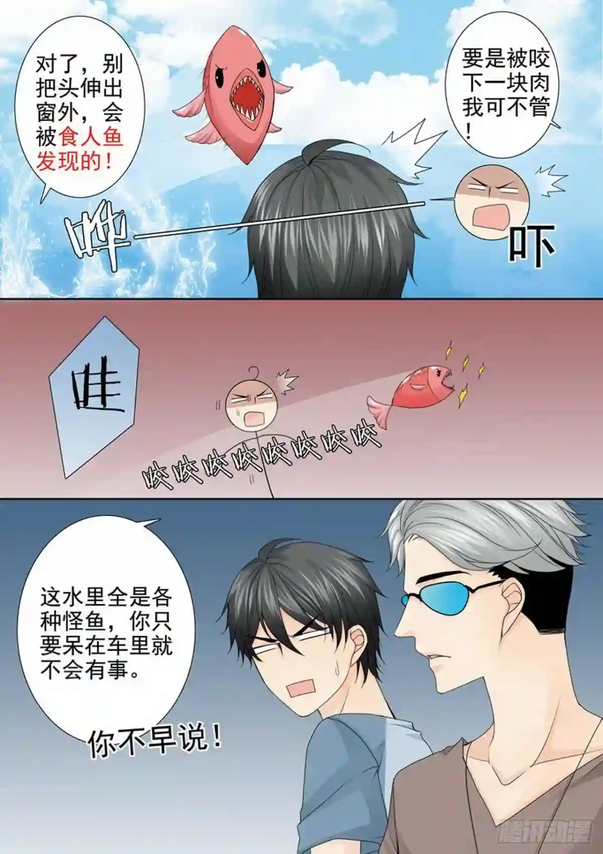 我的师傅不是人漫画,第三百四十八话10图