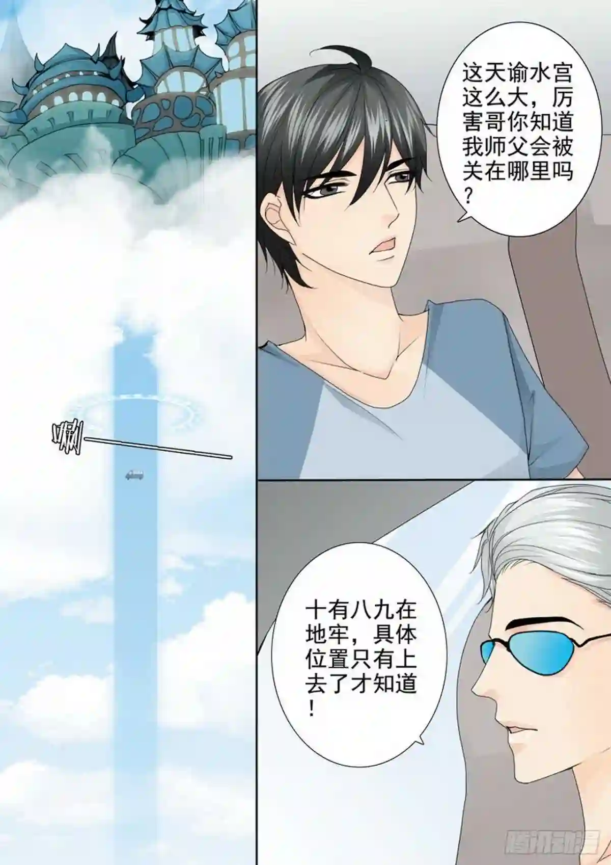 我的师傅不正经漫画,第三百四十九话8图