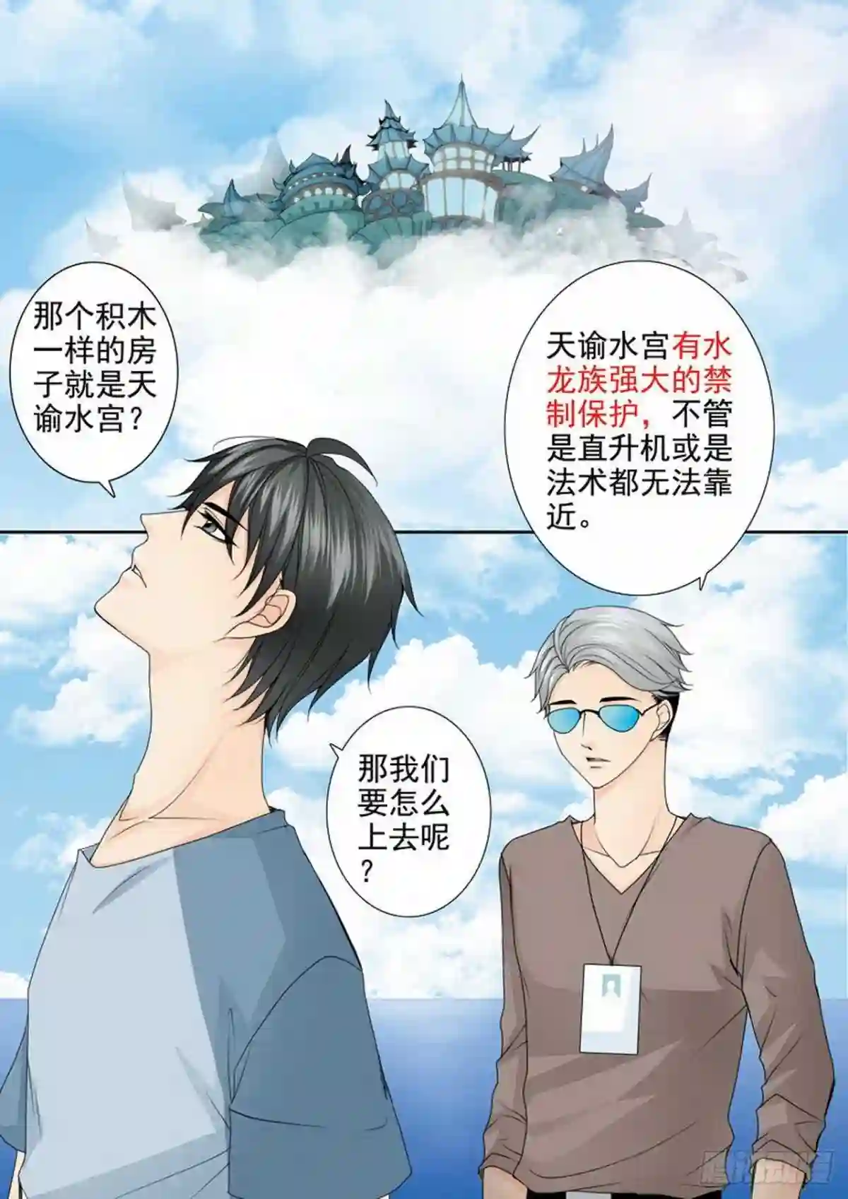 我的师傅不是人漫画,第三百四十九话3图