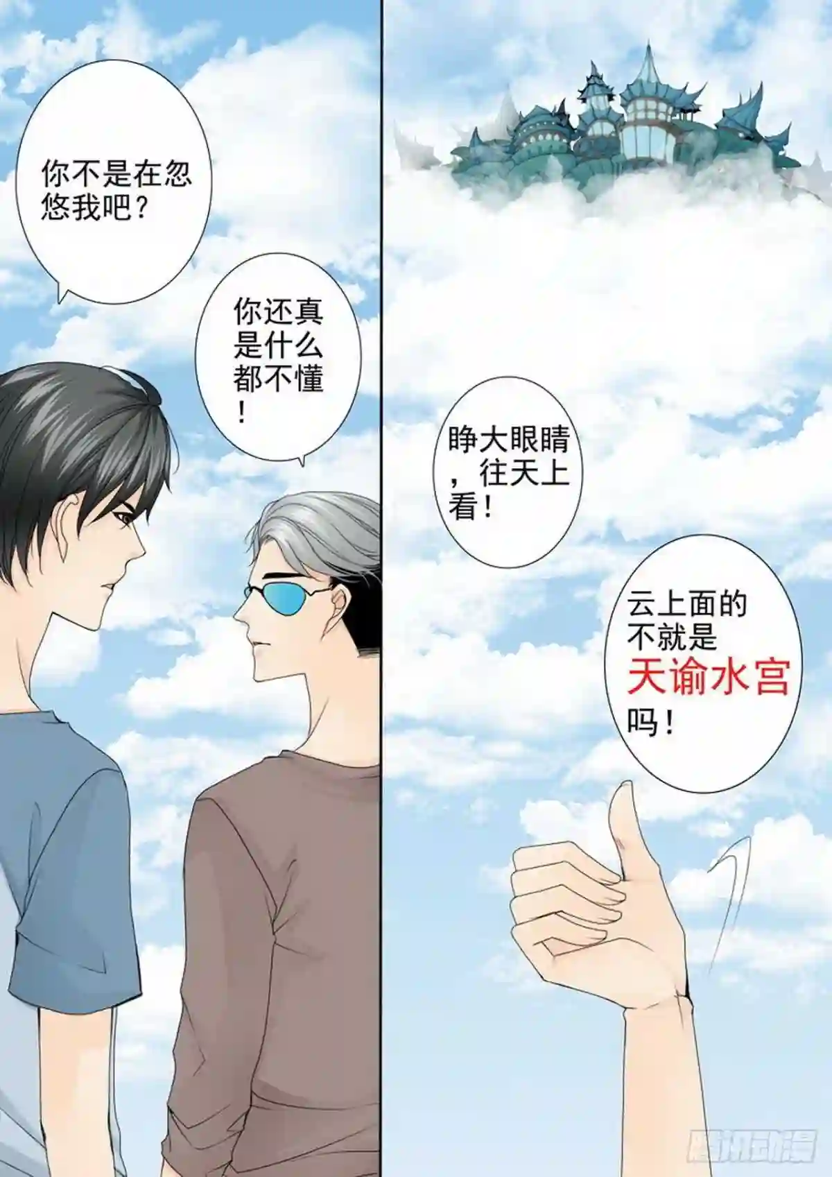 我的师傅不是人漫画,第三百四十九话2图