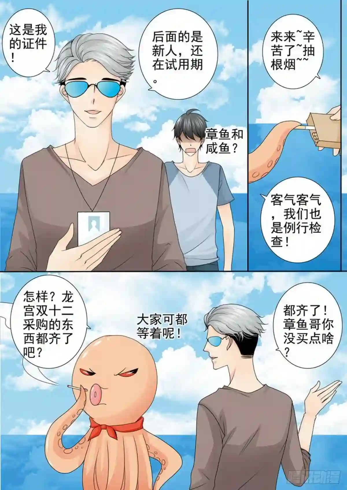 我的师傅不是人漫画,第三百四十九话6图