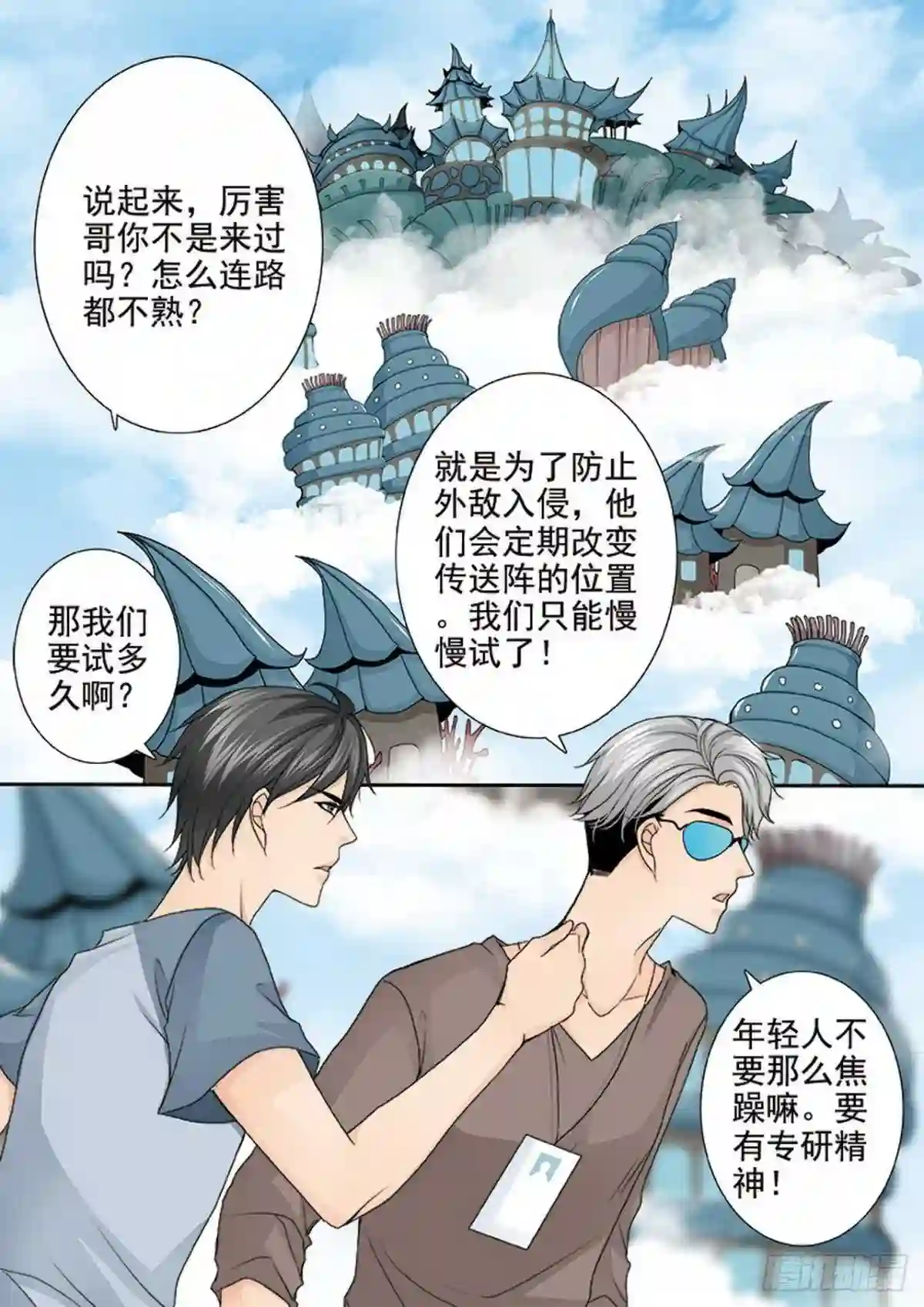 我的师傅不是人漫画,第三百五十话7图