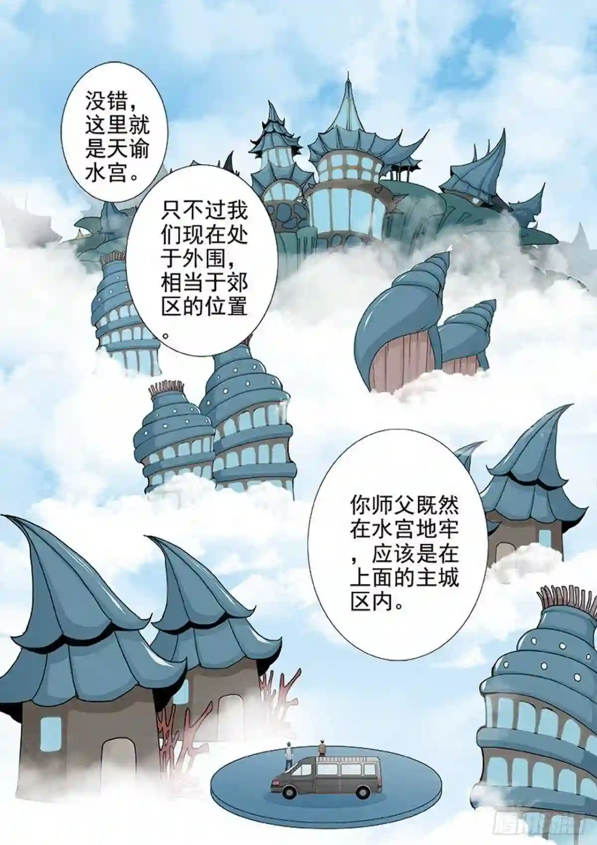 我的师傅不是人漫画,第三百五十话2图