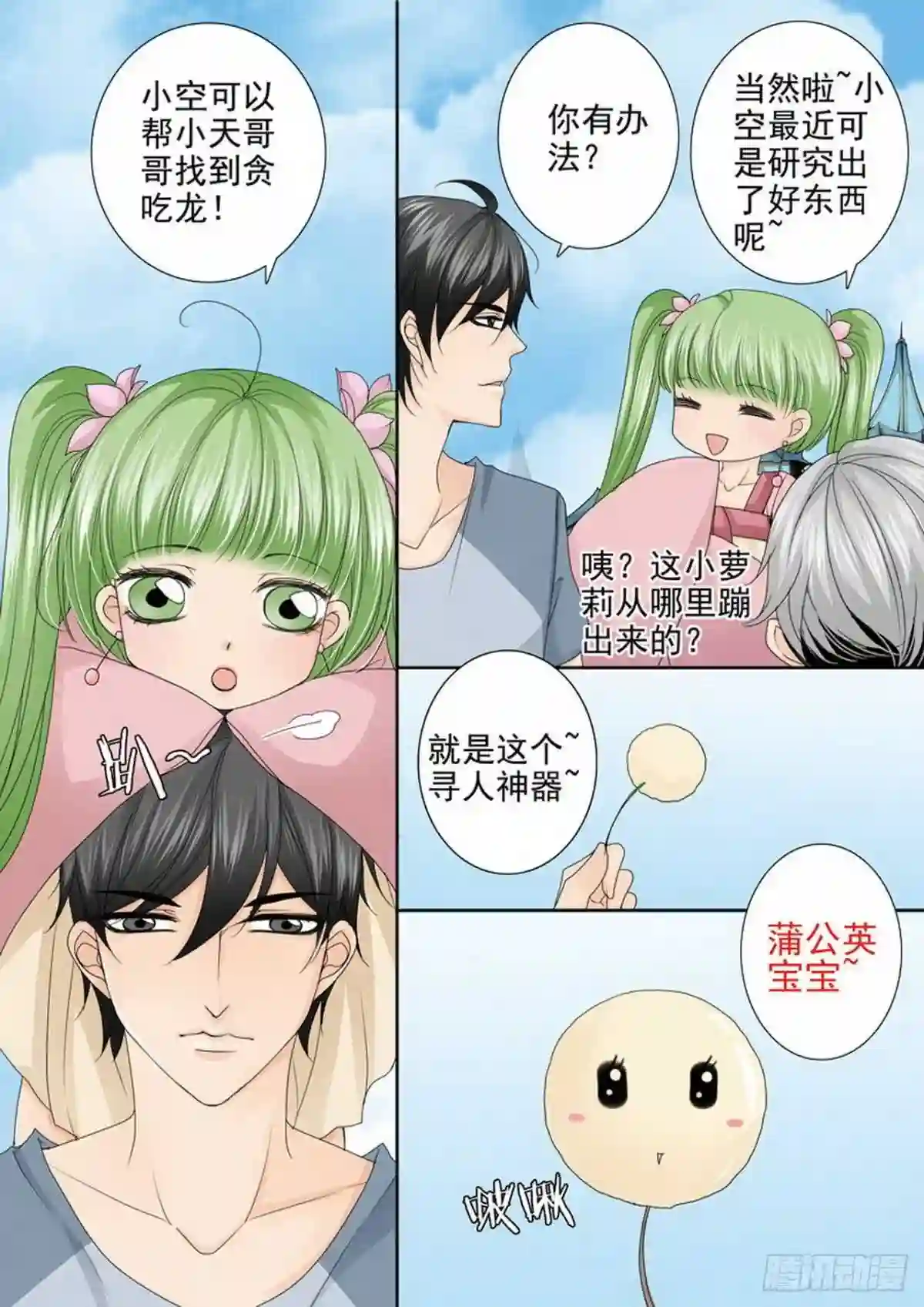 我的师傅不是人漫画,第三百五十一话3图