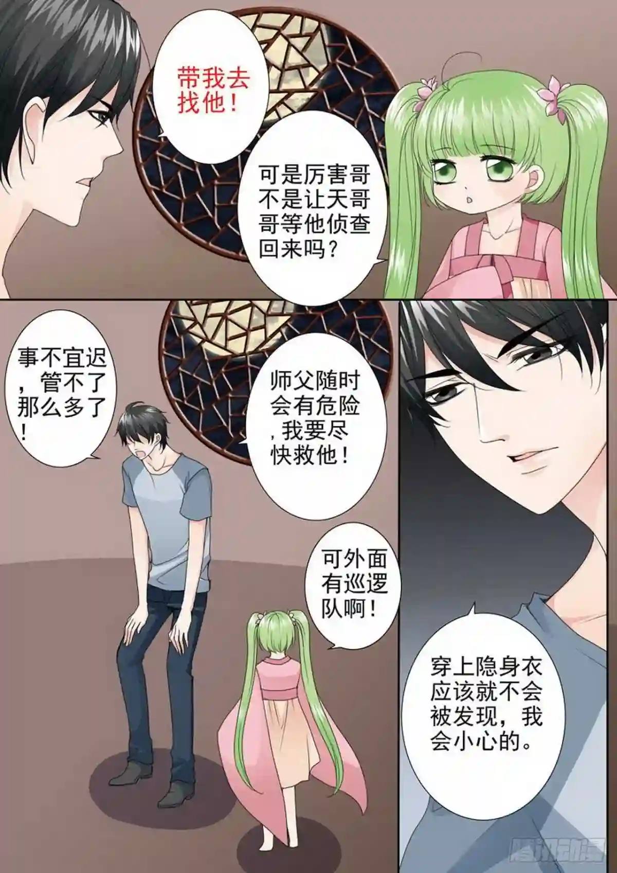 我的师傅不是人漫画,第三百五十一话8图