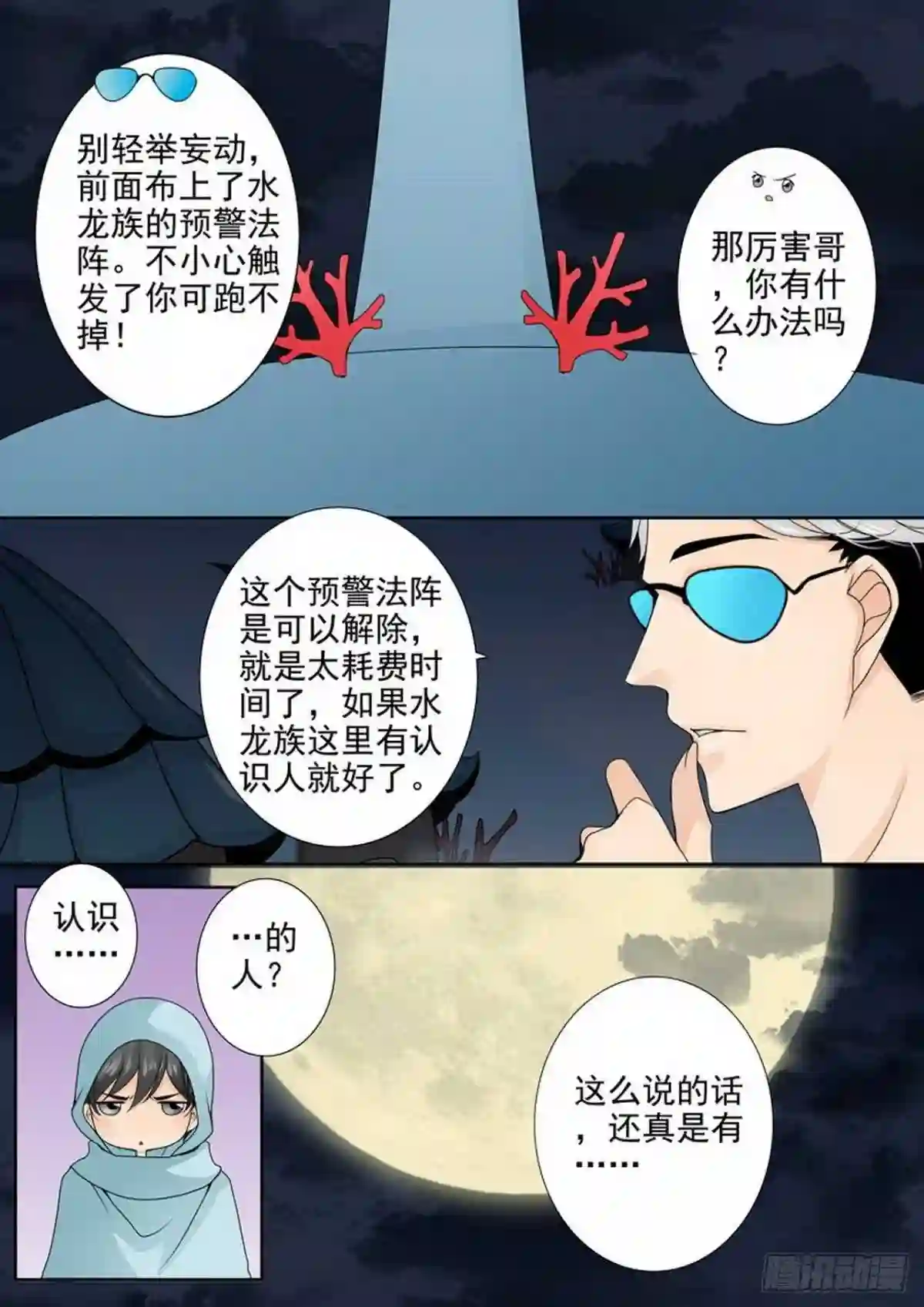 我的师傅不是人漫画,第三百五十二话3图