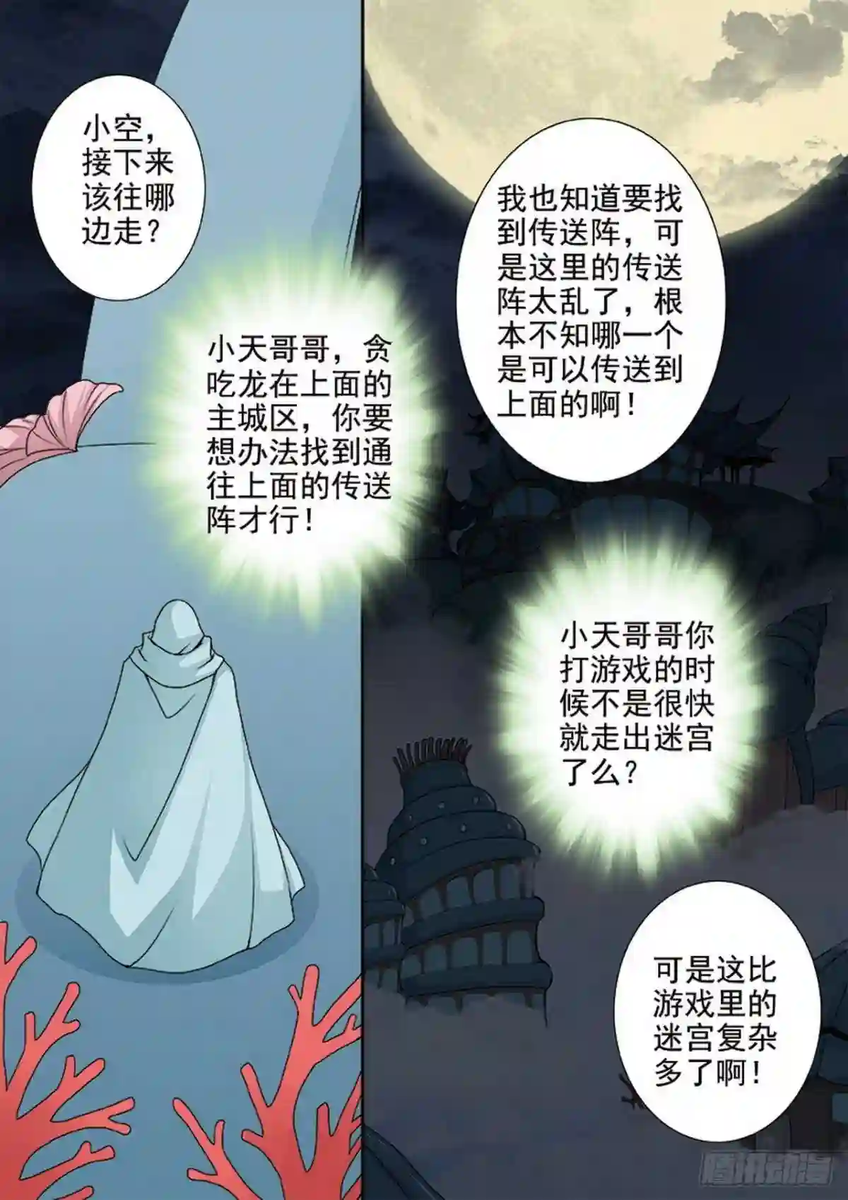 我的师傅不是人漫画,第三百五十二话1图