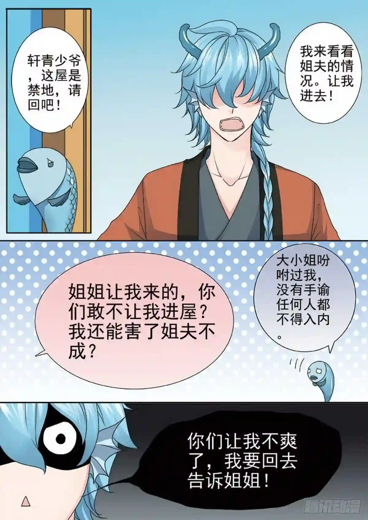 我的师傅不是人漫画,第三百五十四话1图