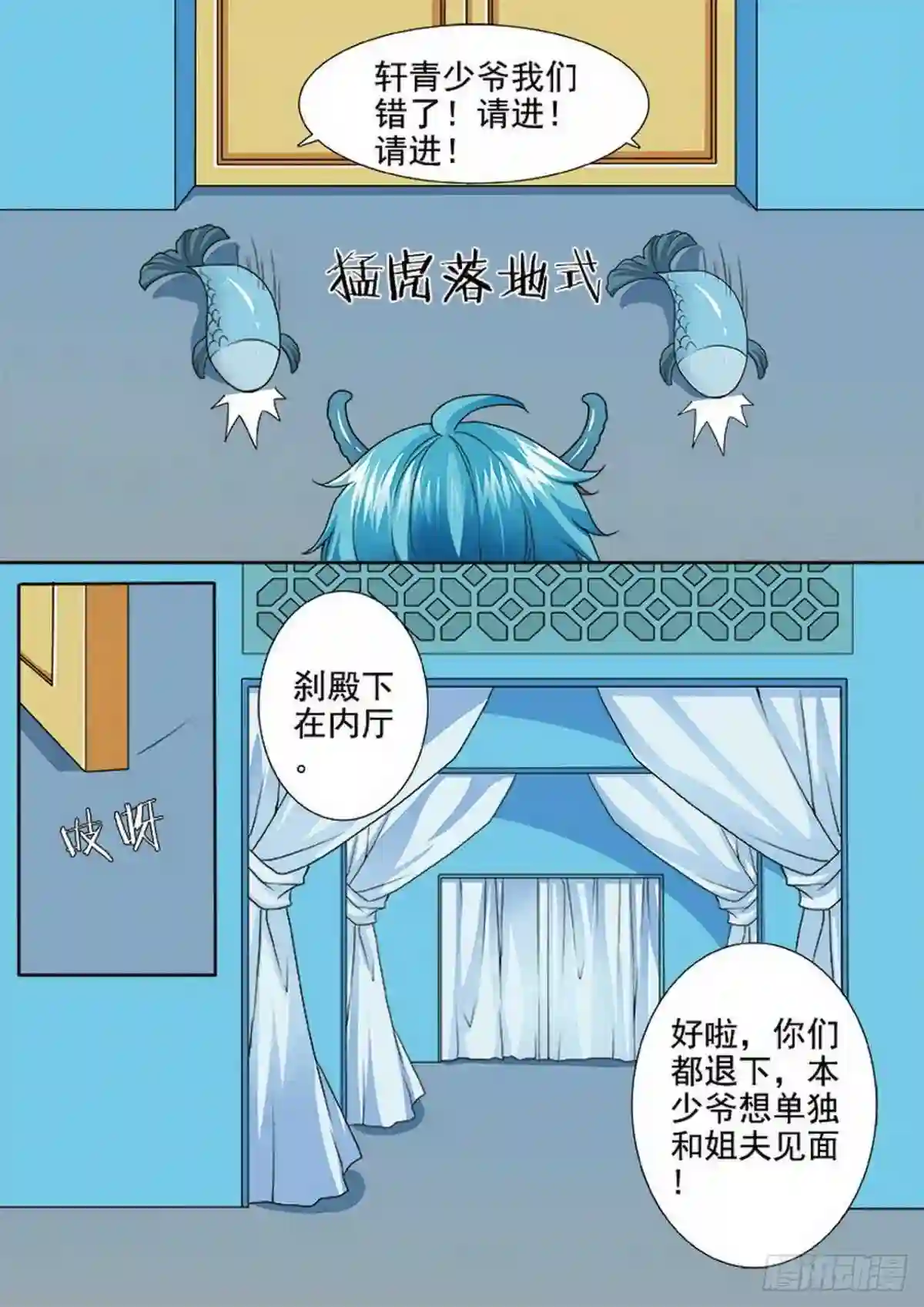 我的师傅不是人漫画,第三百五十四话2图