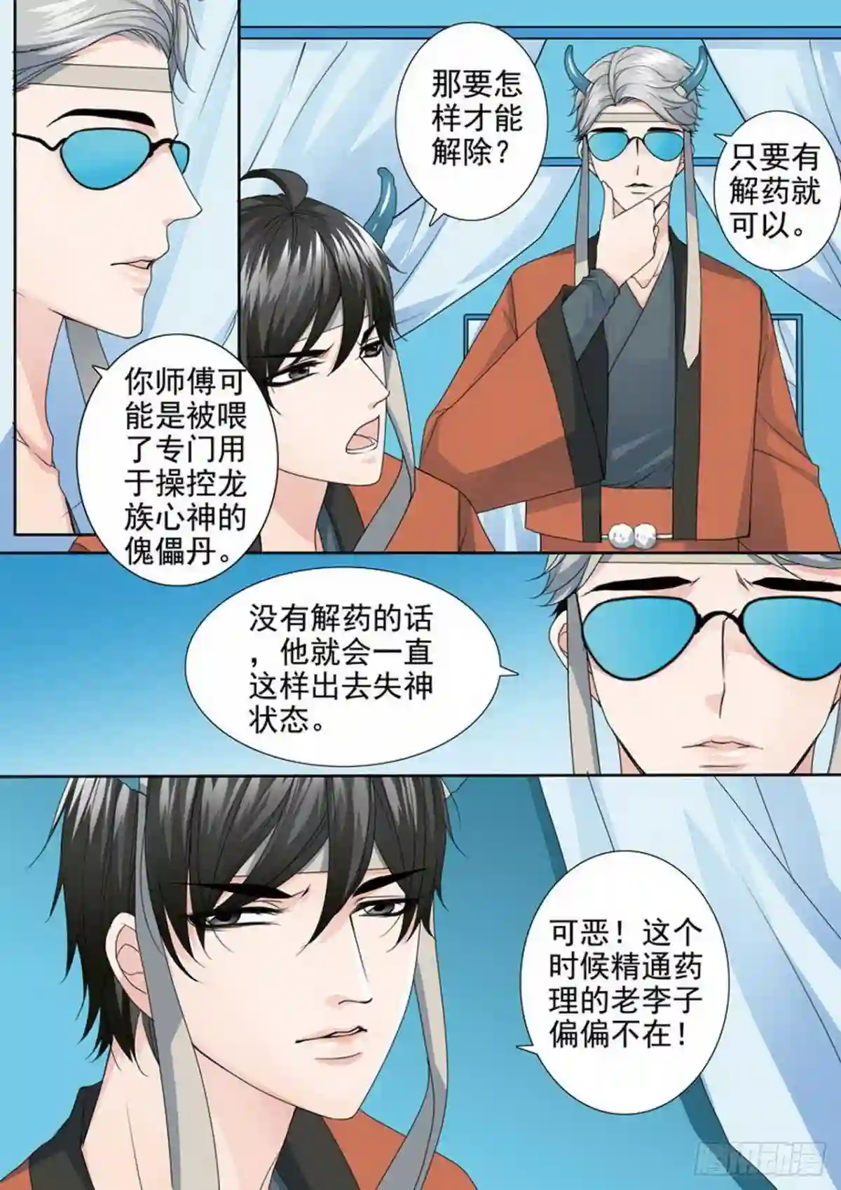 我的师傅不是人漫画,第三百五十四话8图