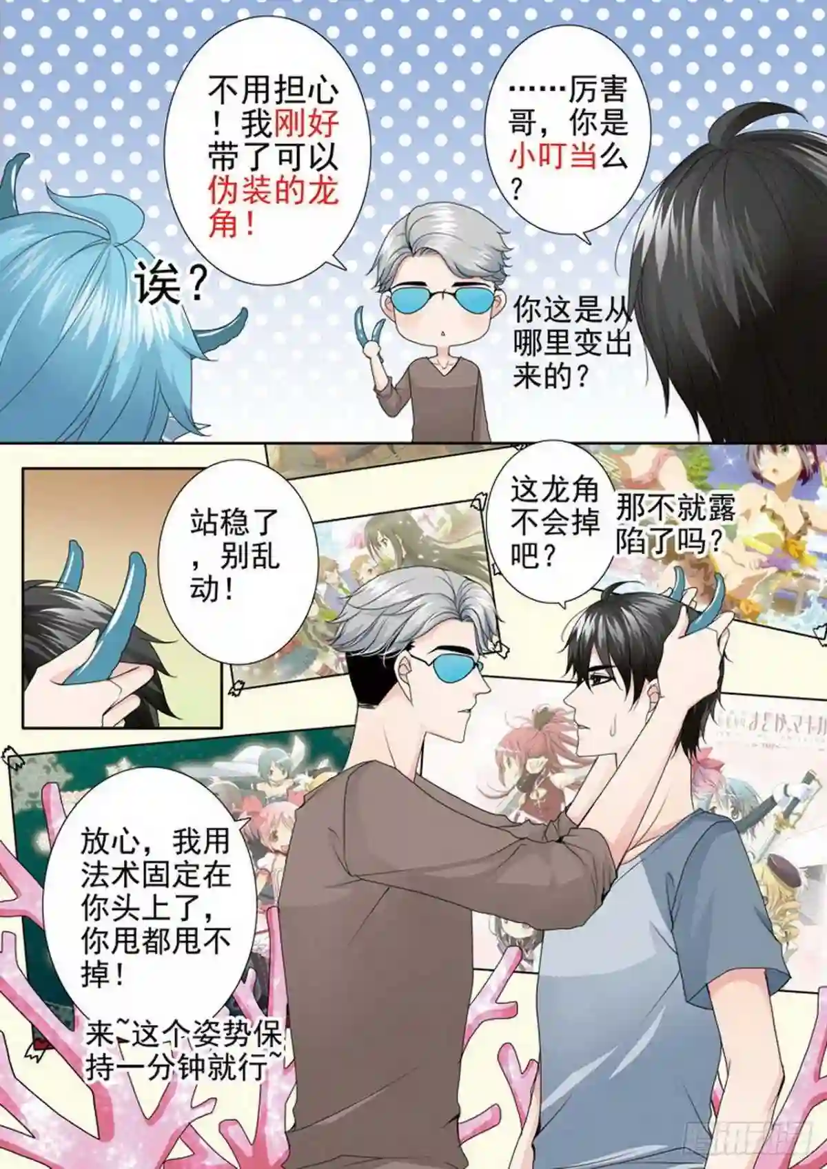 我的师傅不是人漫画,第三百五十三话4图