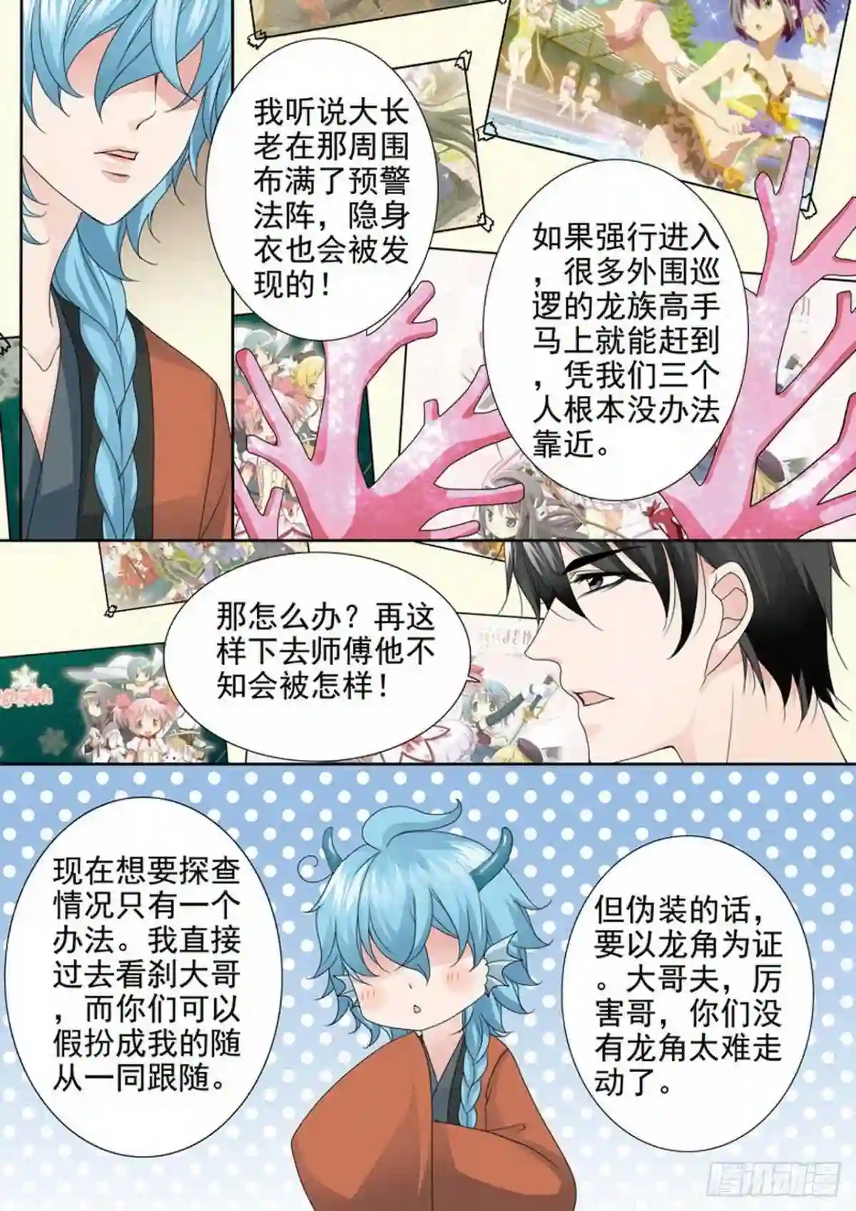 我的师傅不是人漫画,第三百五十三话3图