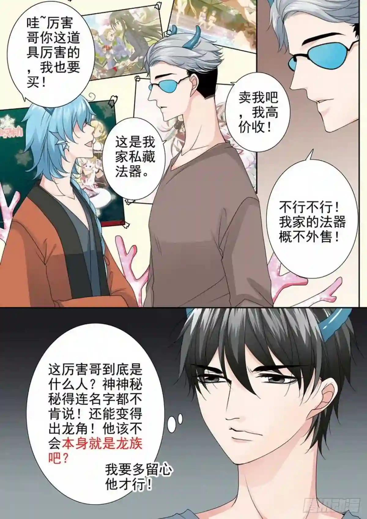 我的师傅不是人漫画,第三百五十三话6图