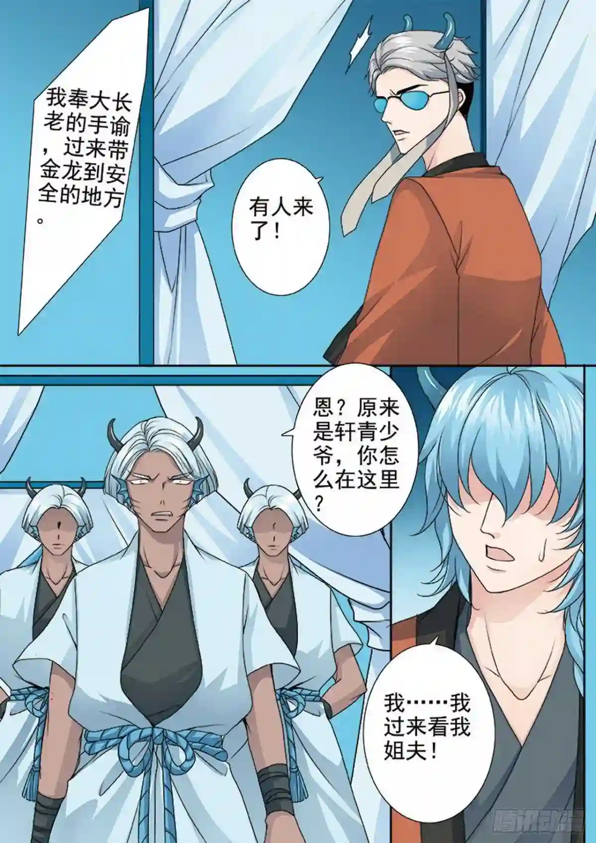 我的师傅不是人漫画,第三百五十五话6图