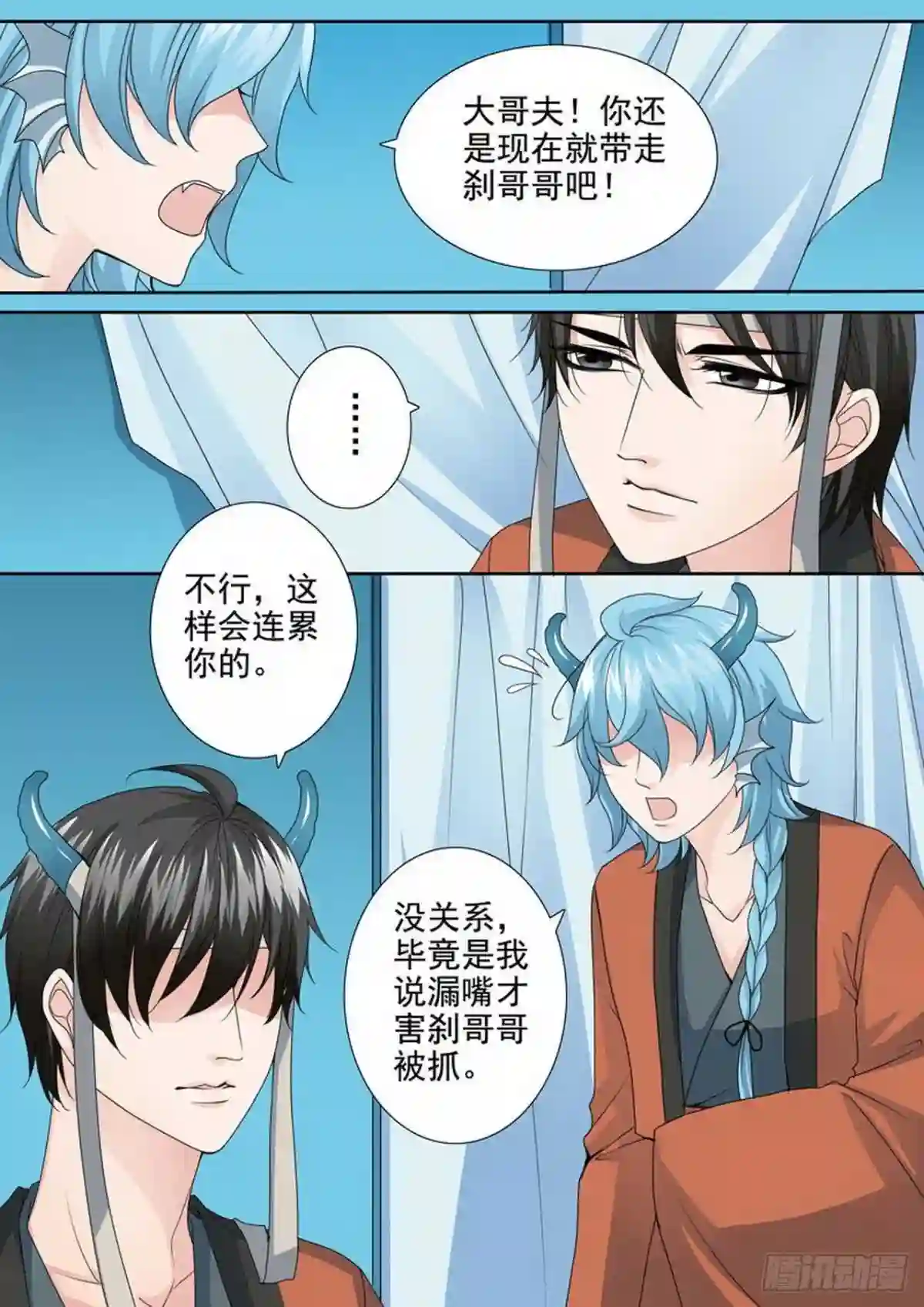 我的师傅不是人漫画,第三百五十五话2图