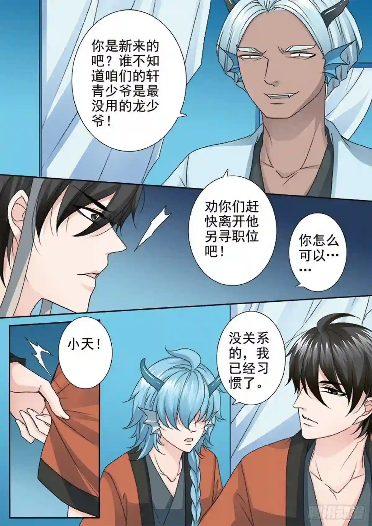 我的师傅不是人漫画,第三百五十五话8图