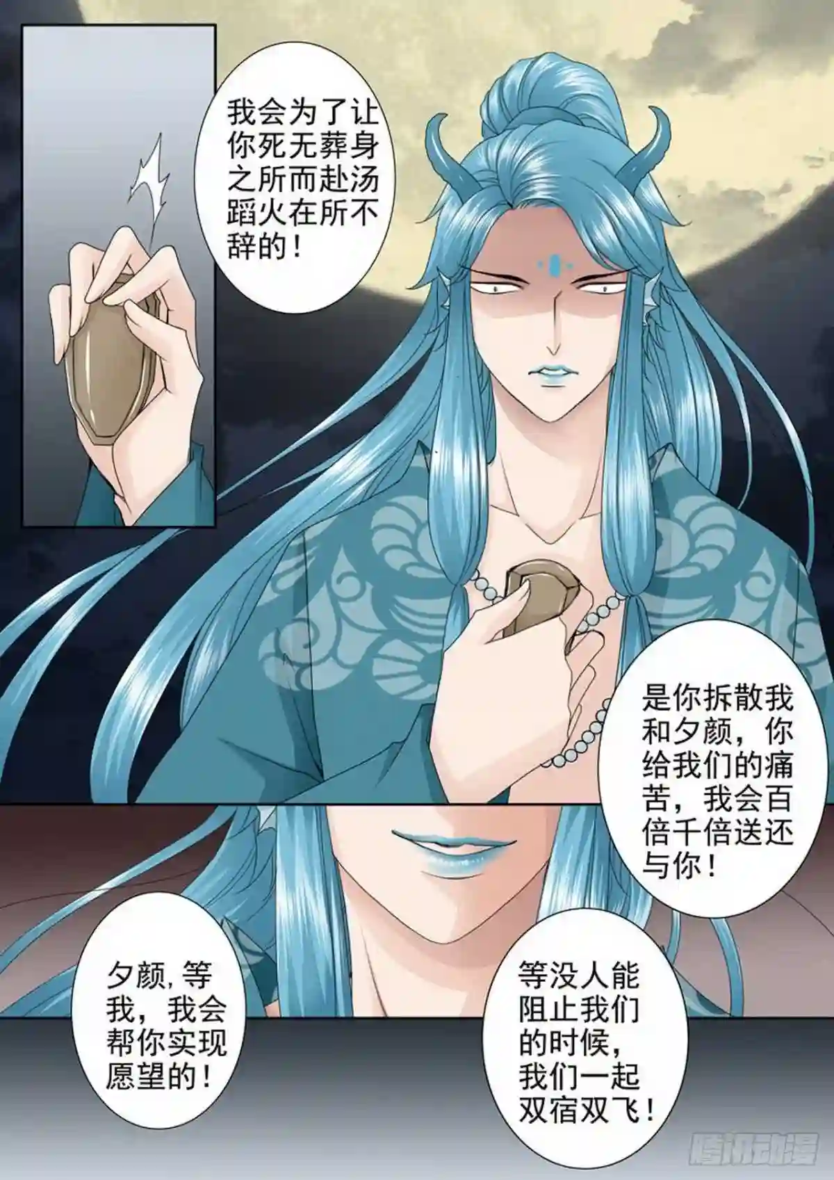 我的师傅不是人漫画,第三百五十七话6图