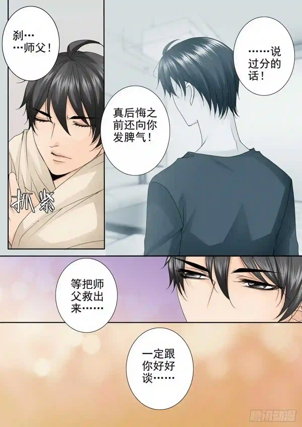 我的师傅不是人漫画,第三百五十八话7图