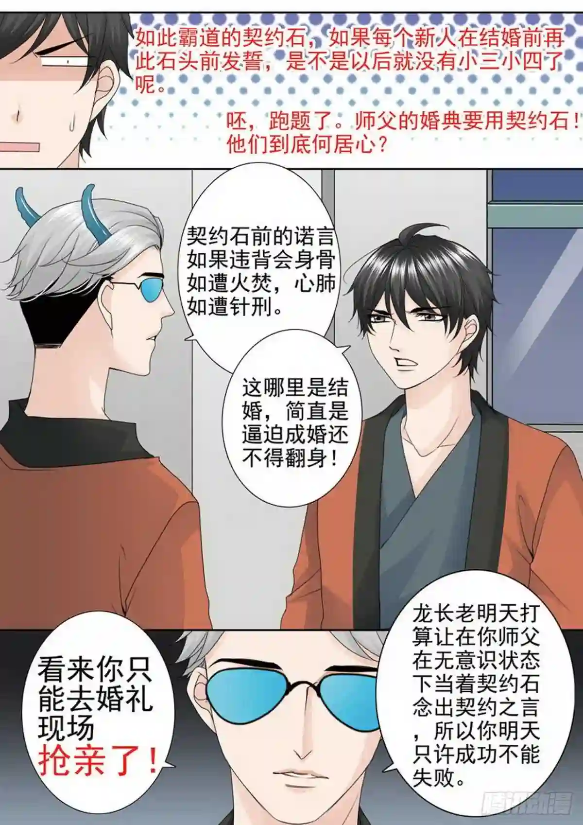 我的师傅不是人漫画,第三百五十九话3图