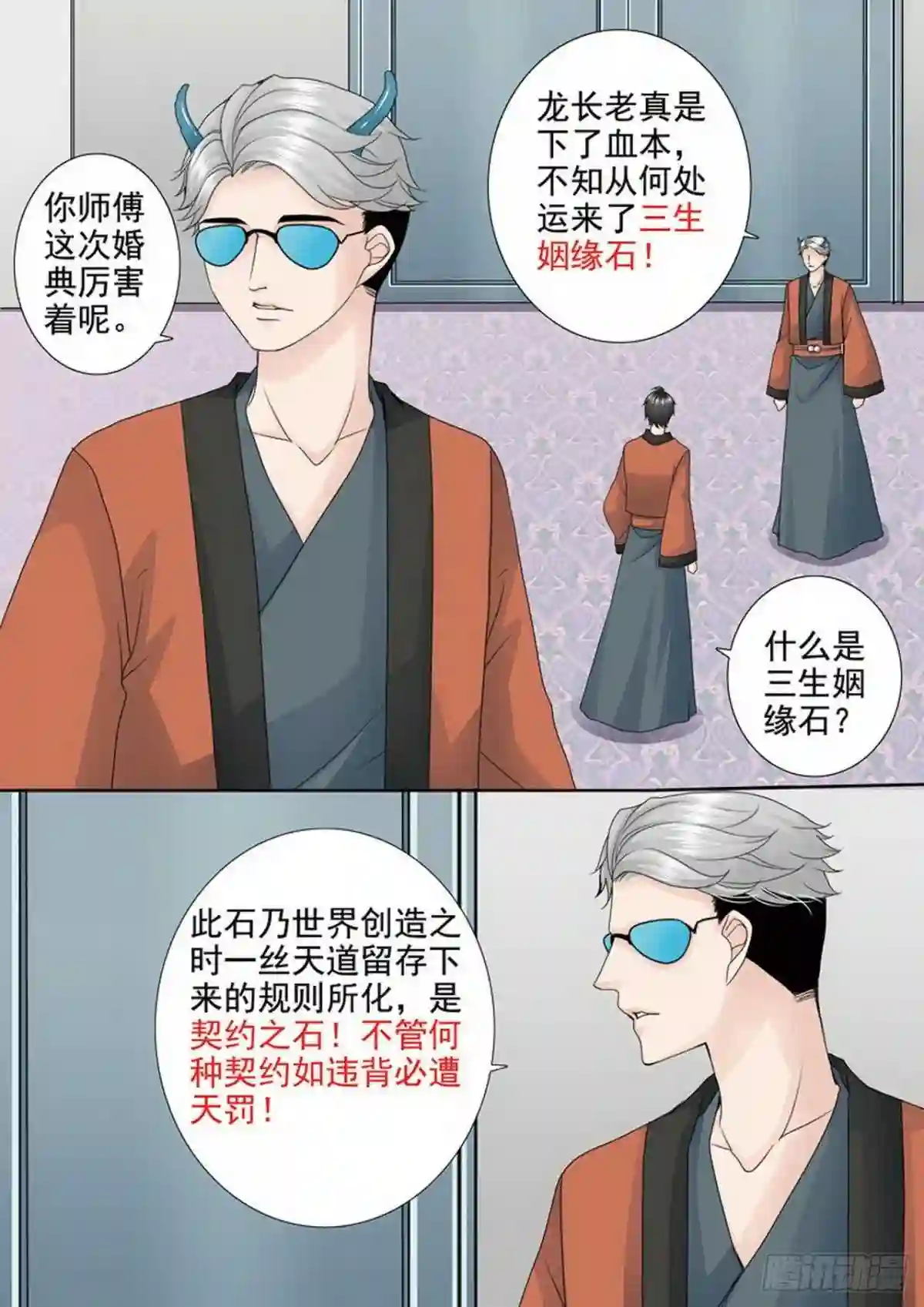 我的师傅不是人漫画,第三百五十九话2图