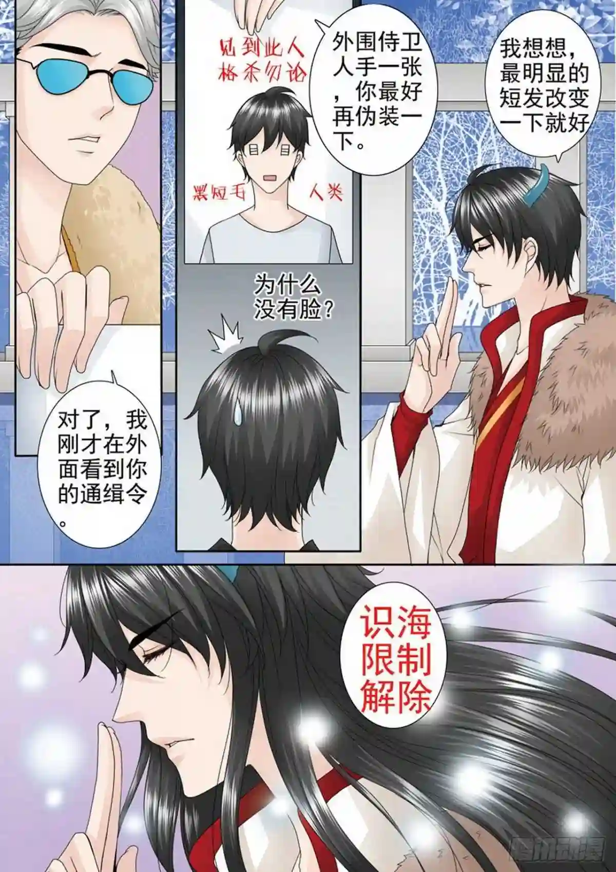 我的师傅不是人漫画,第三百六十话3图